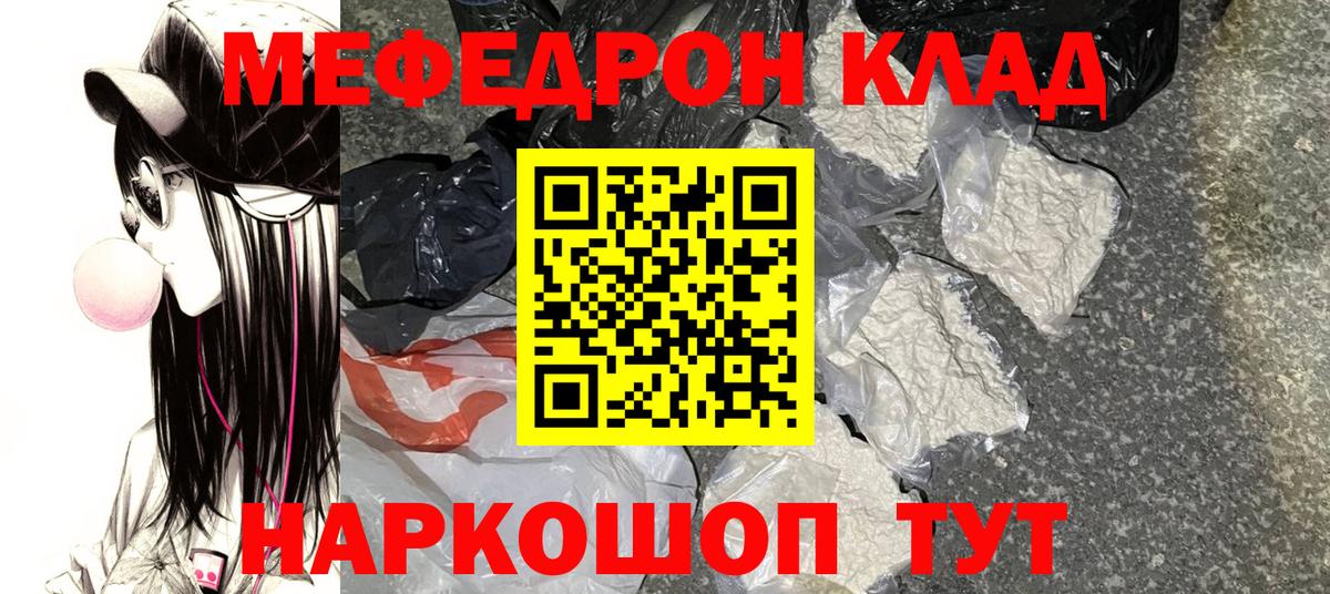 Великий Новгород  МЕФ  МЕФ VHQ  Вход с VPN  Мефедрон кристаллы 